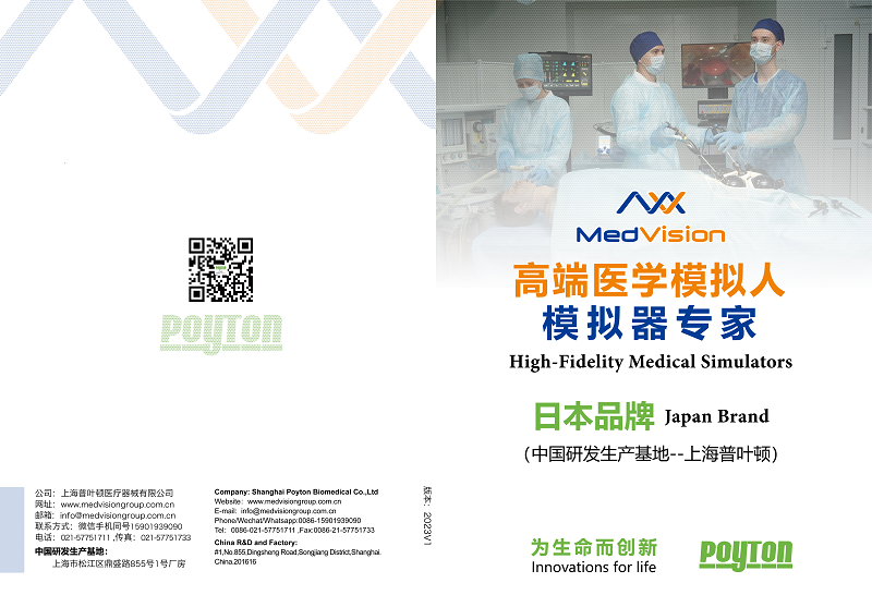 2023 POYTON MEDVISION 宣傳冊
