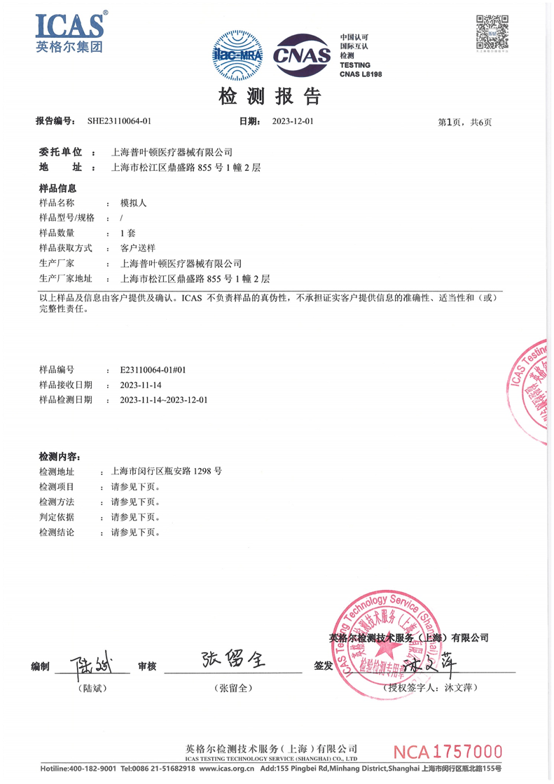 模拟人(rén)測試報告