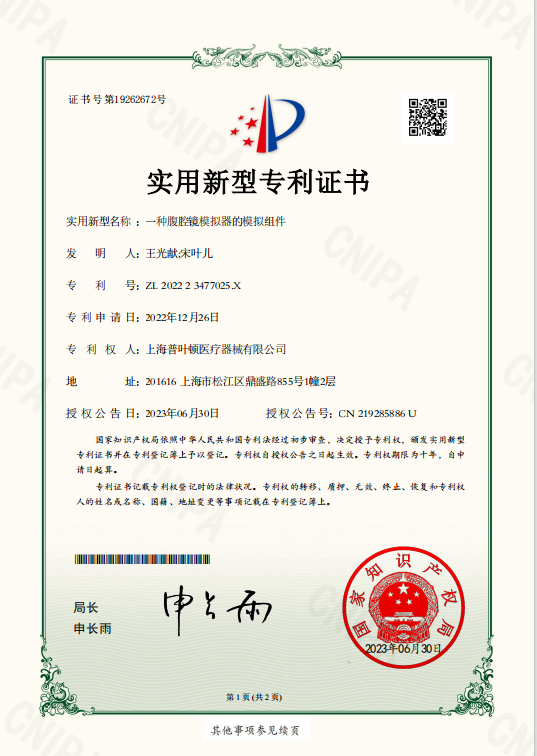 腹腔鏡模拟器專利證書