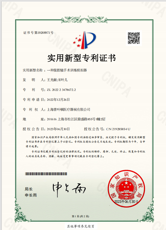 腹腔鏡手術訓練模拟器