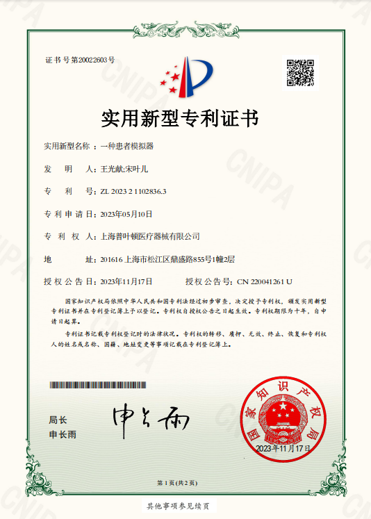 模拟人(rén)專利證書
