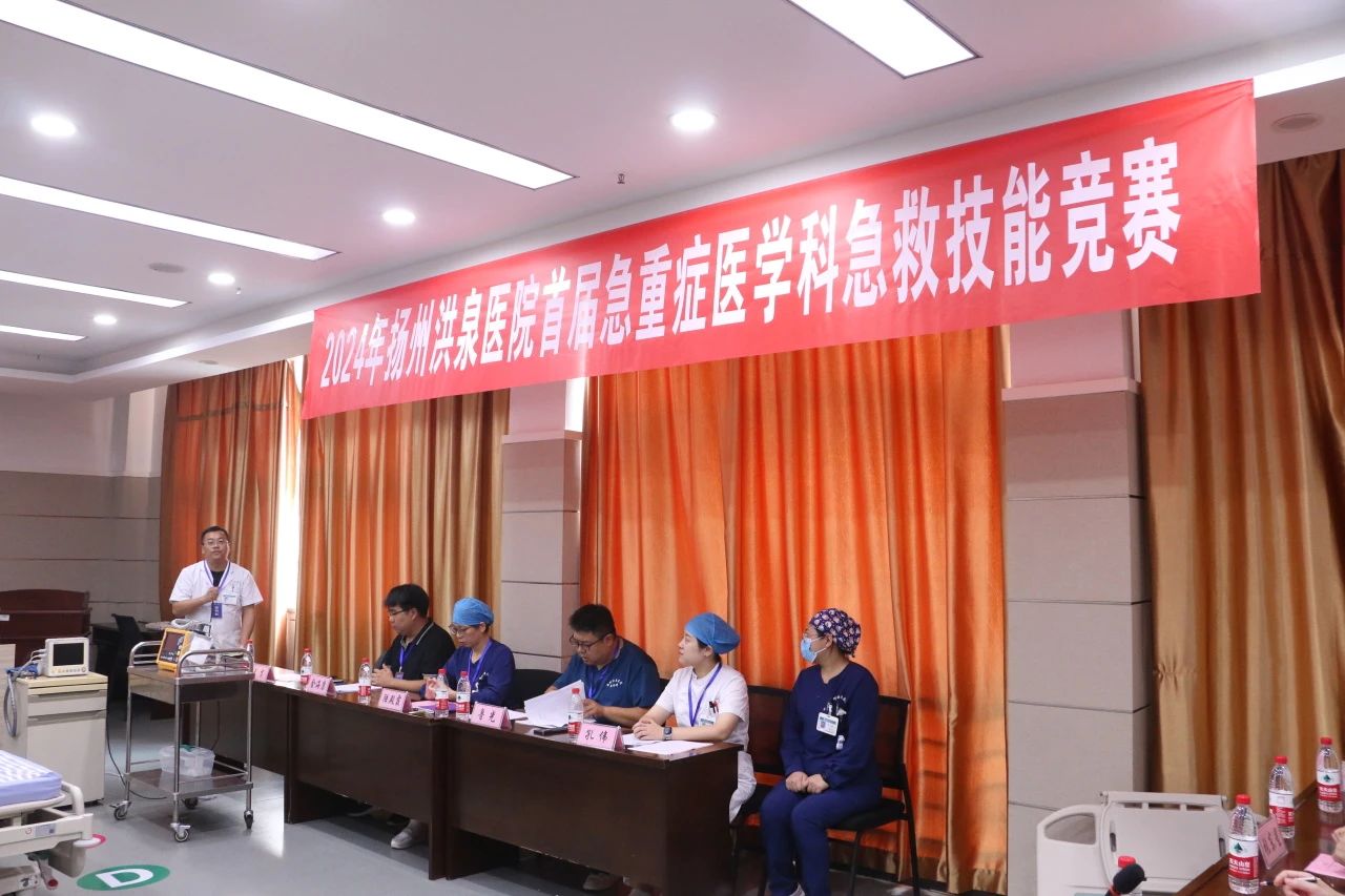 “普葉頓醫葉醫學”助力“2024年揚州洪泉醫院首屆高級生命支持（ACLS)團隊心肺複蘇比賽”圓滿舉辦